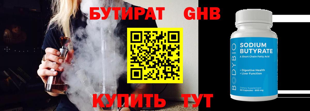 Бутират бутандиол Гусиноозёрск