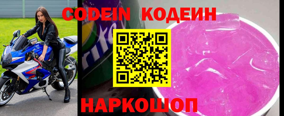 Гусиноозёрск  Codein напиток Lean (лин)  Вход с VPN  Кодеин Purple Drank 