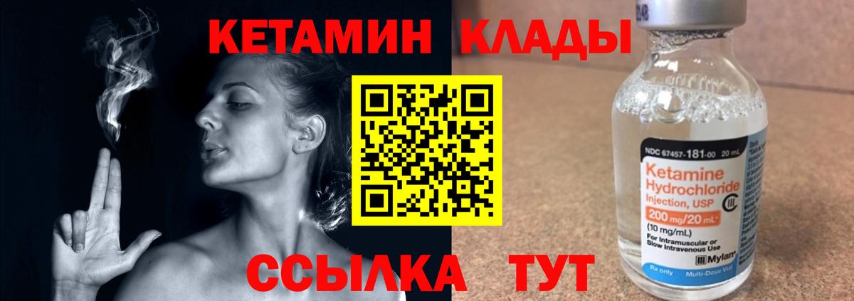 КЕТАМИН ketamine Гусиноозёрск