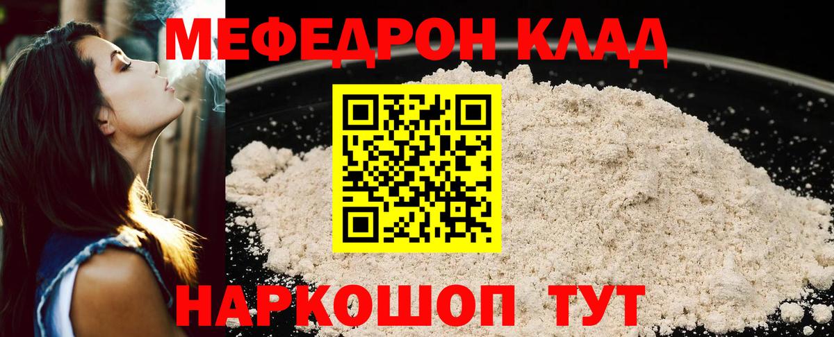 МЕФ кристаллы  Мефедрон  Гусиноозёрск  МЕФ  Вход с VPN  Мефедрон кристаллы 