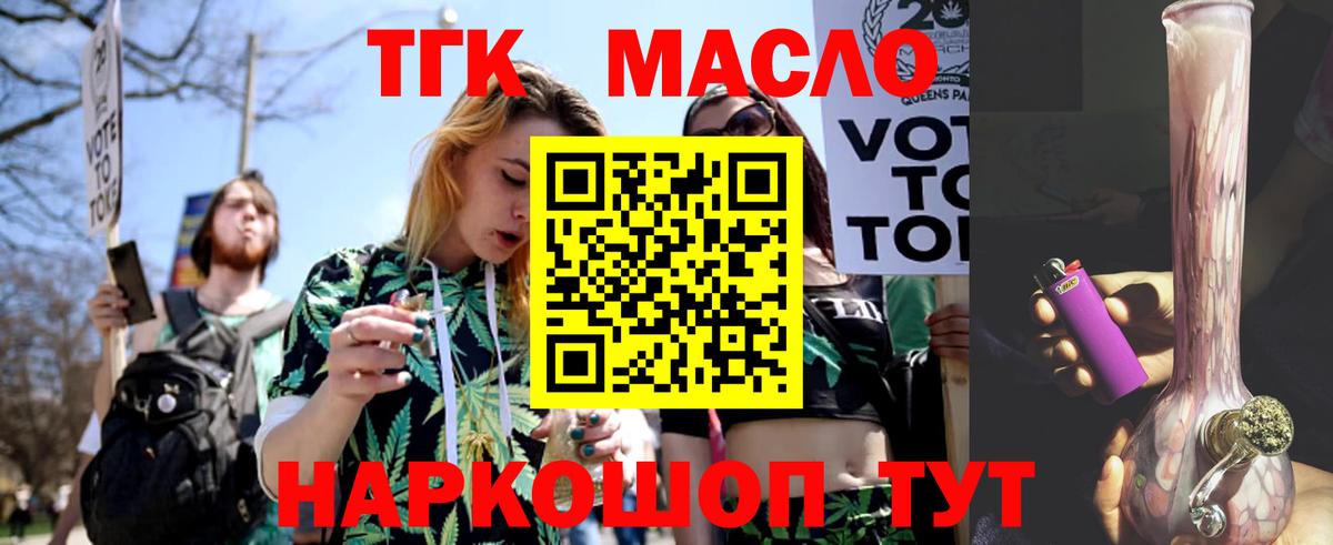 Гусиноозёрск  ТГК гашишное масло  Вход с VPN  купить   Дистиллят ТГК THC oil 